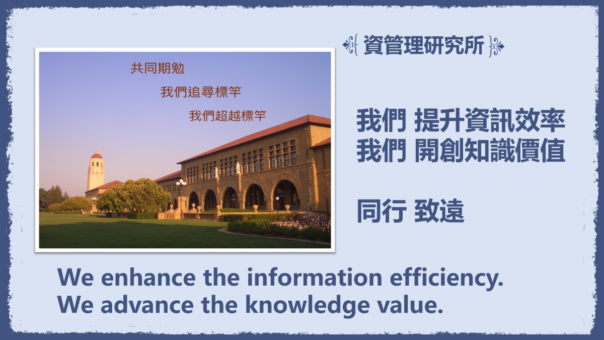 資管所碩博就業分佈